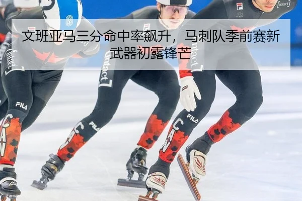wen-ban-ya-ma-san-fen-ming-zhong-lv-biao-sheng-ma-ci-dui-ji-qian-sai-xin-wu-qi-chu-lu-feng-mang-2-353.jpg
