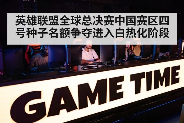 competitive gaming arena