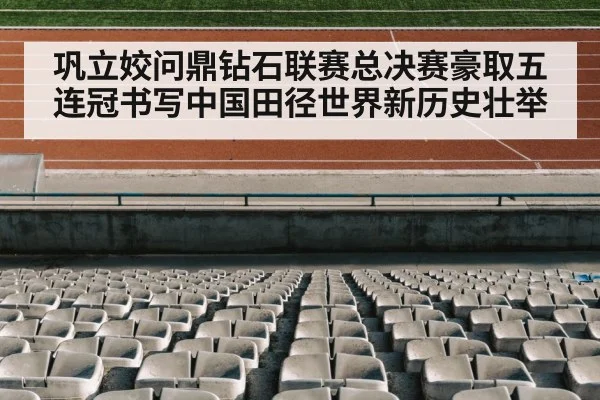 track and field stadium